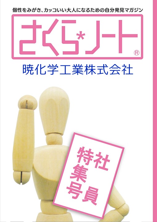 暁化学工業株式会社
