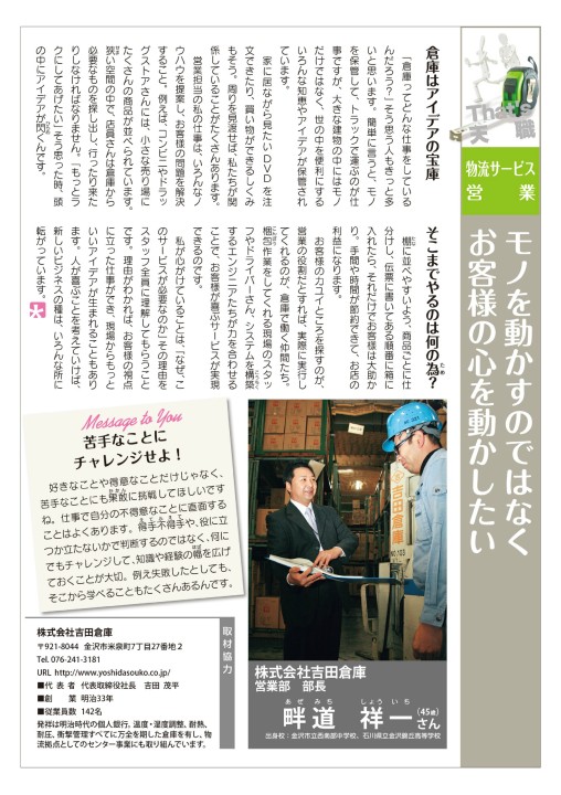 株式会社吉田倉庫