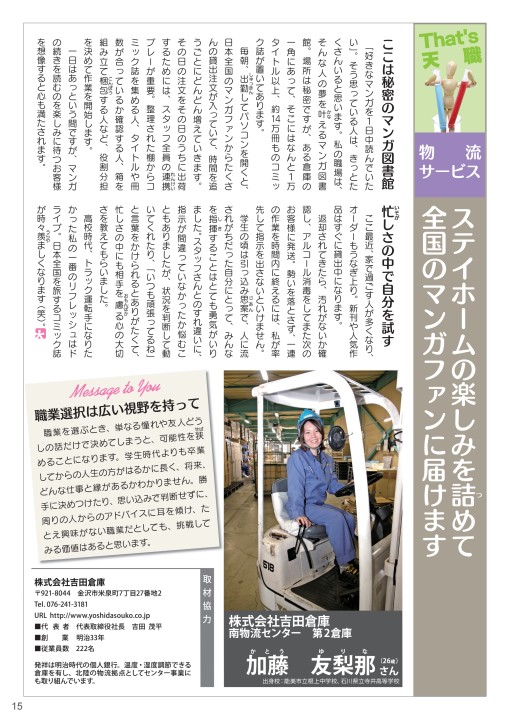 株式会社吉田倉庫