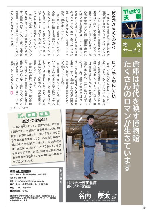 株式会社吉田倉庫