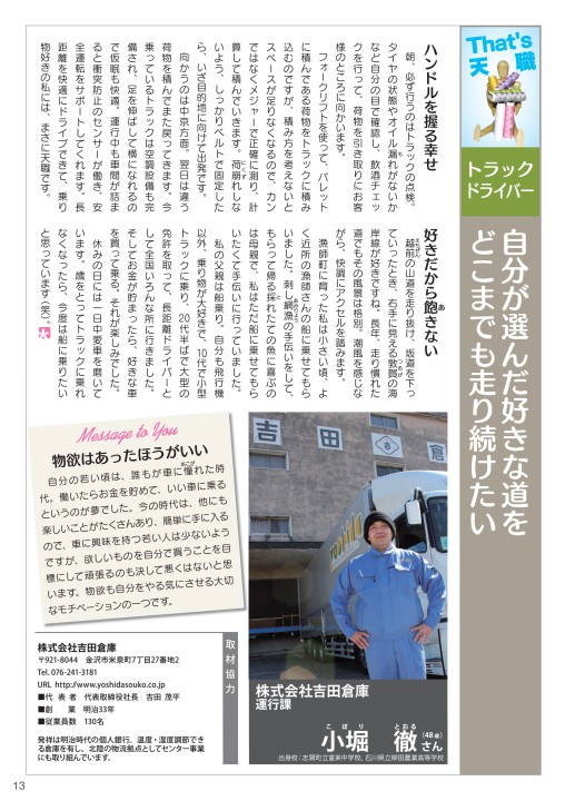 株式会社吉田倉庫