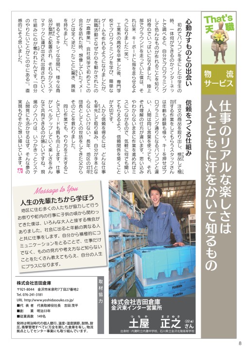 株式会社吉田倉庫
