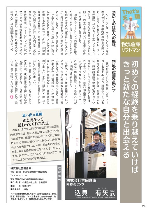 株式会社吉田倉庫