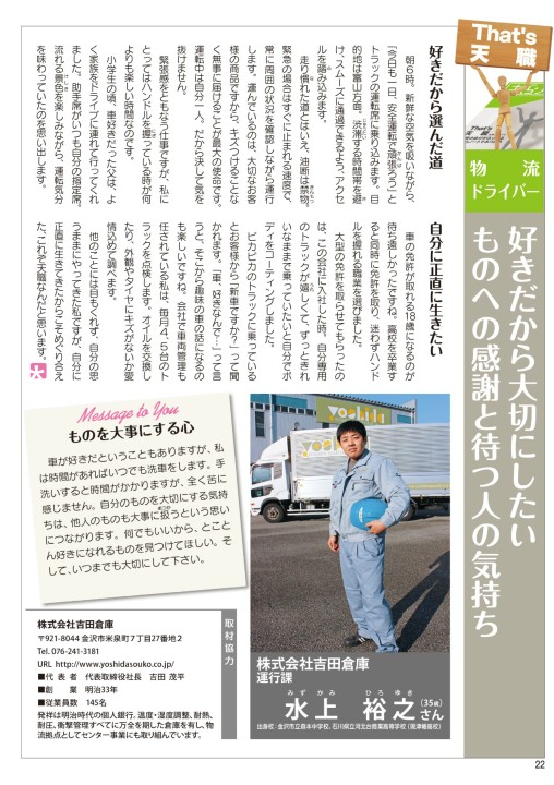 株式会社吉田倉庫