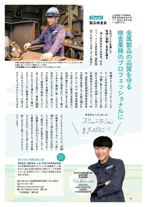株式会社残間金属工業